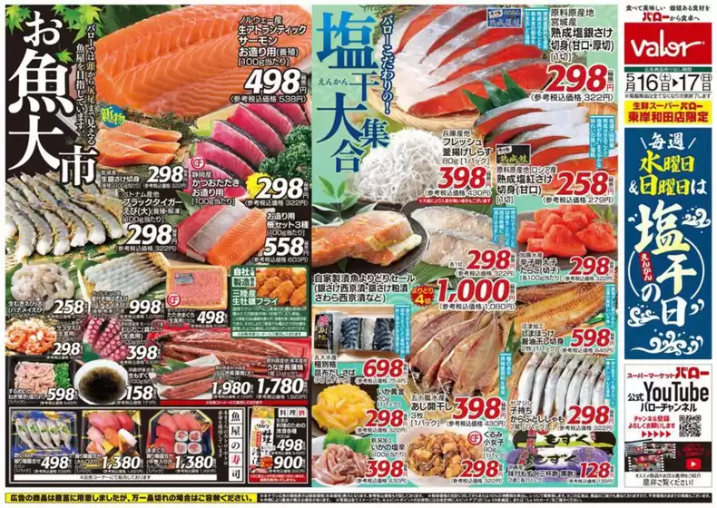 バローのカタログ | すべての人のための魅力的な特別オファー | 2026-05-16T00:00:00.000Z - 2026-05-17T00:00:00.000Z