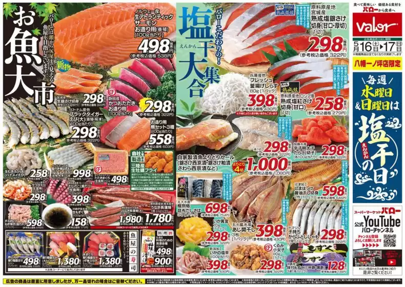 バローのカタログ | 2026/5/16(土)-2026/5/17(日)　お魚大市 | 2026-05-16T00:00:00.000Z - 2026-05-17T00:00:00.000Z