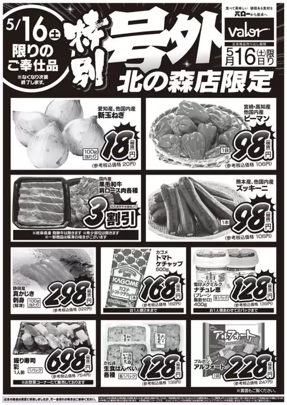 バローのカタログ | 2026/5/16(土)-2026/5/17(日)　号外 | 2026-05-16T00:00:00.000Z - 2026-05-16T00:00:00.000Z