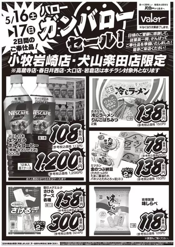 バローのカタログ | 2026/5/16(土)-2026/5/17(日)　特別セール | 2026-05-16T00:00:00.000Z - 2026-05-17T00:00:00.000Z