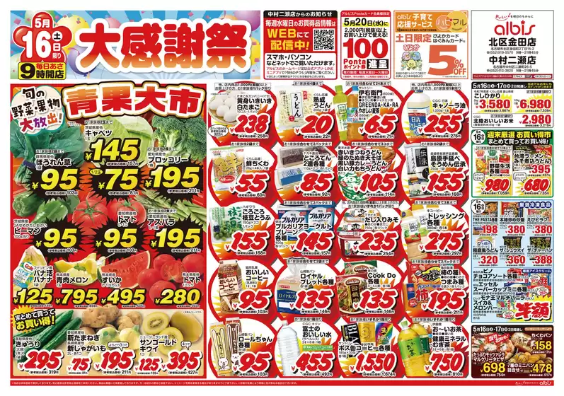 アルビスのカタログ | 現在の取引とオファー | 2026-05-16T00:00:00.000Z - 2026-05-17T00:00:00.000Z