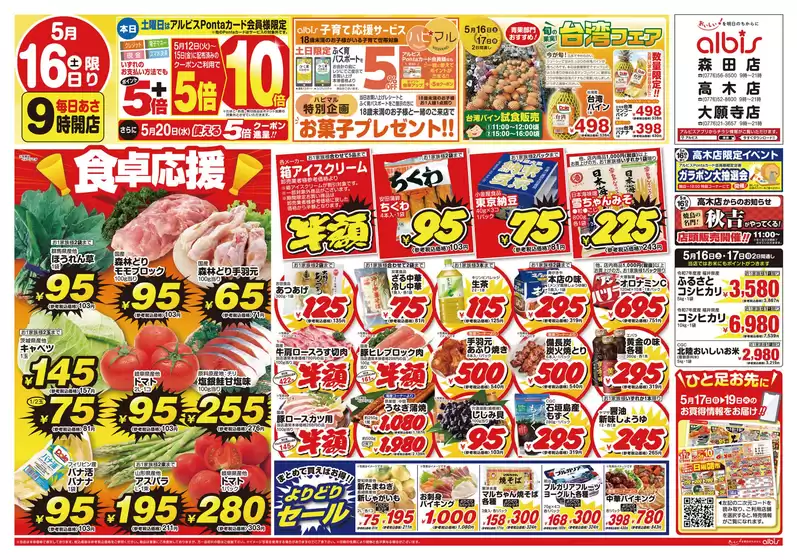 アルビスのカタログ | すべてのお客様のための素晴らしいオファー | 2026-05-16T00:00:00.000Z - 2026-05-19T00:00:00.000Z