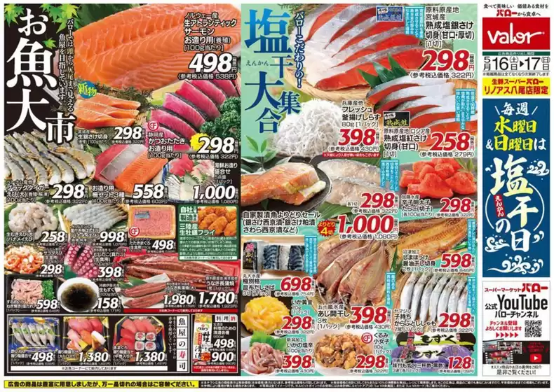 バローのカタログ | 2026/5/16(土)-2026/5/18(月)　お魚大市 | 2026-05-16T00:00:00.000Z - 2026-05-17T00:00:00.000Z