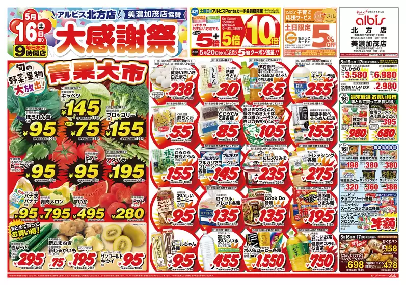 アルビスのカタログ | あなたのための特別オファー | 2026-05-16T00:00:00.000Z - 2026-05-17T00:00:00.000Z