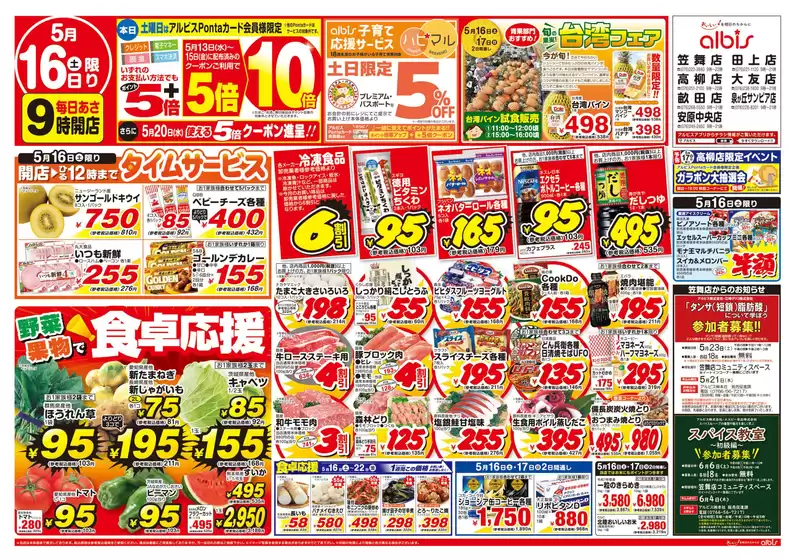 アルビスのカタログ | 排他的な掘り出し物 | 2026-05-16T00:00:00.000Z - 2026-05-22T00:00:00.000Z