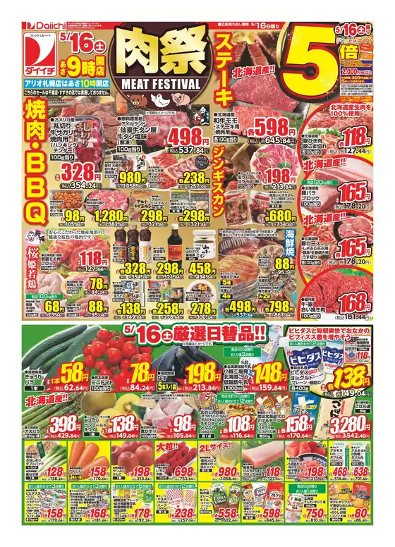 ダイイチのカタログ | すべての掘り出し物ハンターのためのトップオファー | 2026-05-16T00:00:00.000Z - 2026-05-16T00:00:00.000Z