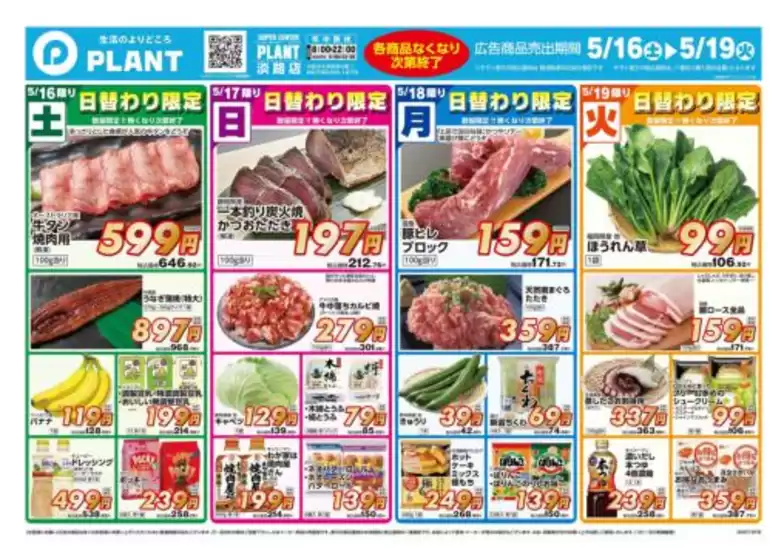 会津若松市でのスーパーセンタープラントのカタログ | 排他的な取引と掘り出し物 | 2026-05-16T00:00:00.000Z - 2026-05-19T00:00:00.000Z