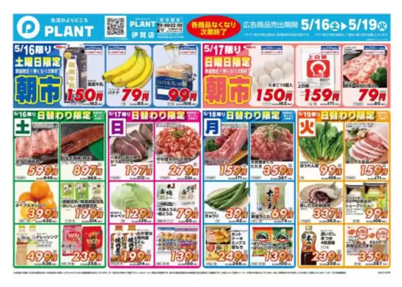 会津若松市でのスーパーセンタープラントのカタログ | すべての人のための魅力的な特別オファー | 2026-05-16T00:00:00.000Z - 2026-05-19T00:00:00.000Z