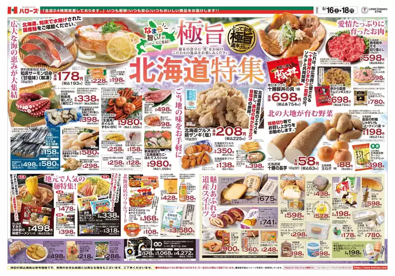 会津若松市でのハローズのカタログ | すべての掘り出し物ハンターのためのトップオファー | 2026-05-16T00:00:00.000Z - 2026-05-18T00:00:00.000Z