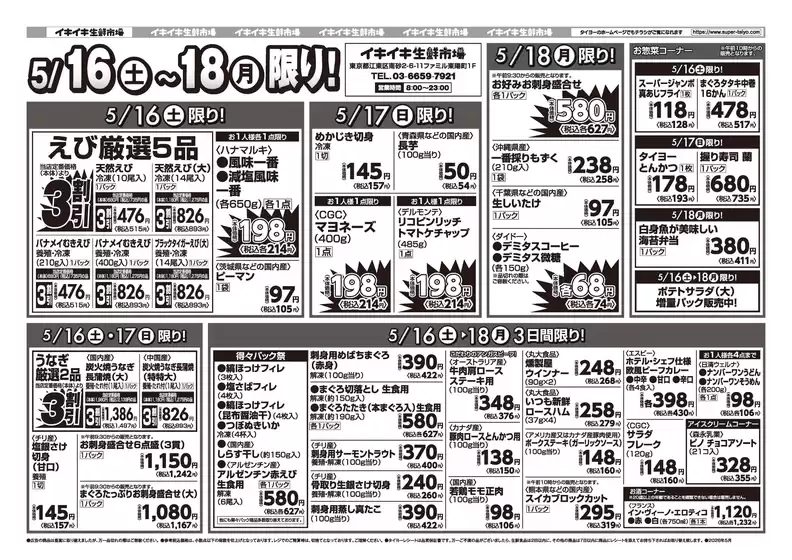 タイヨーのカタログ | トップディールと割引 | 2026-05-16T00:00:00.000Z - 2026-05-18T00:00:00.000Z