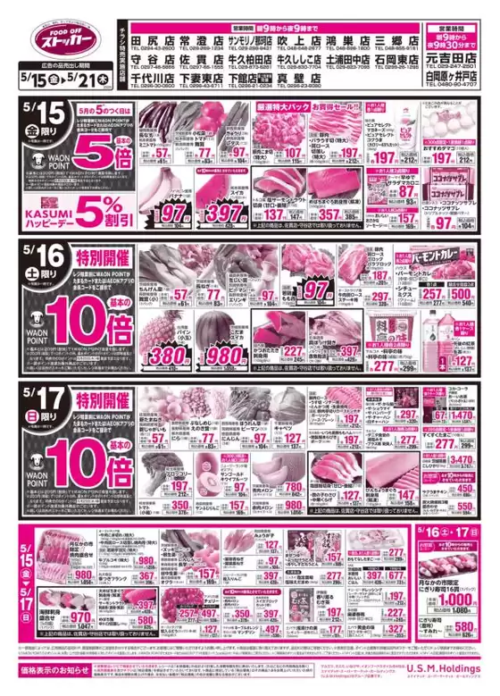 カスミのカタログ | すべてのお客様のためのトップディール | 2026-05-15T00:00:00.000Z - 2026-05-21T00:00:00.000Z