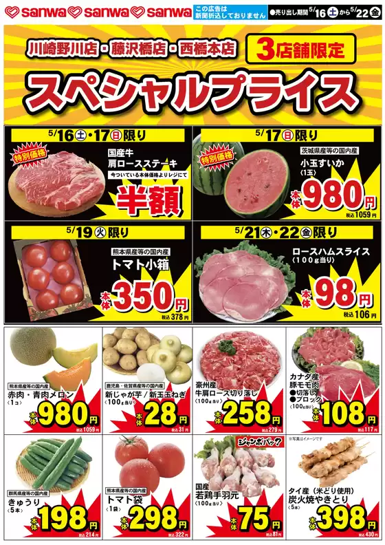 スーパー三和のカタログ | 排他的な取引と掘り出し物 | 2026-05-15T00:00:00.000Z - 2026-05-22T00:00:00.000Z