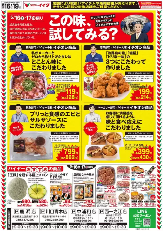 コモディイイダのカタログ | すべての掘り出し物ハンターのためのトップオファー | 2026-05-16T00:00:00.000Z - 2026-05-19T00:00:00.000Z