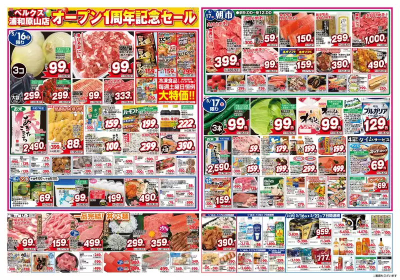 ベルクスのカタログ | すべての人のための魅力的な特別オファー | 2026-05-16T00:00:00.000Z - 2026-05-22T00:00:00.000Z