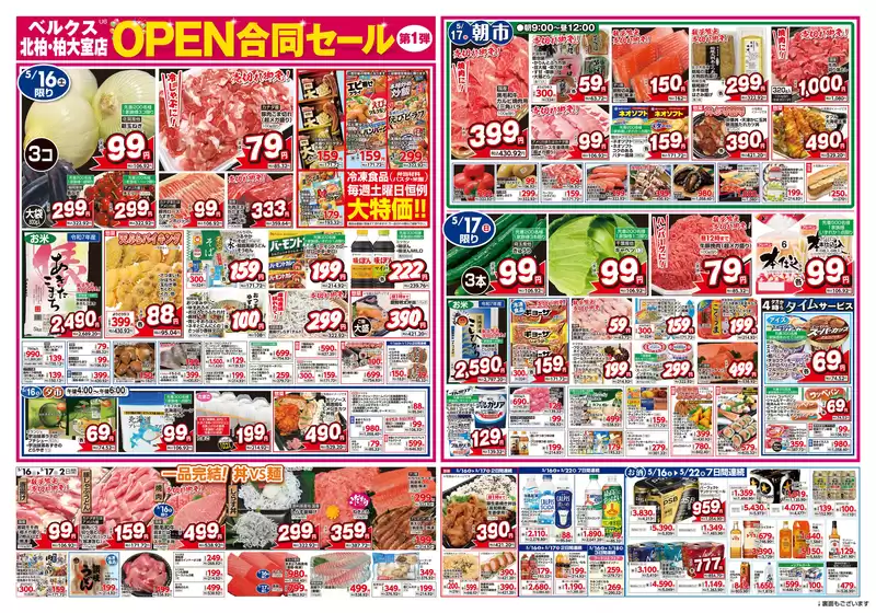 ベルクスのカタログ | 現在の特別プロモーション | 2026-05-16T00:00:00.000Z - 2026-05-22T00:00:00.000Z