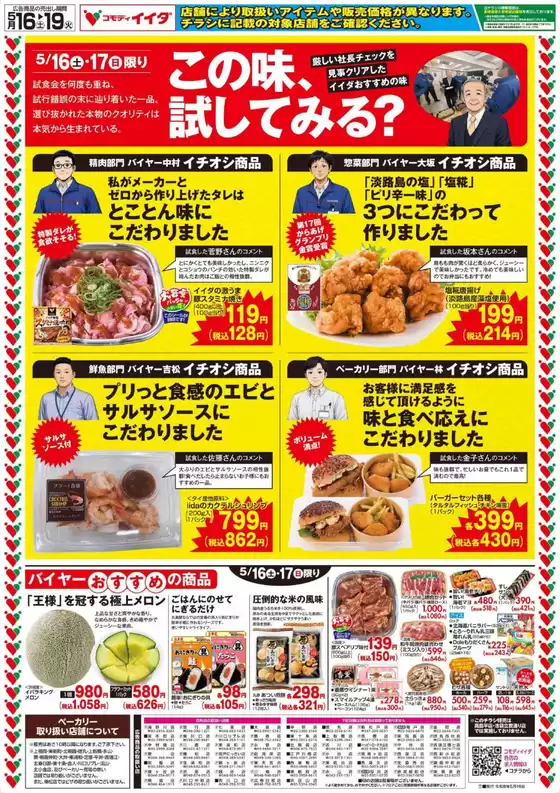 コモディイイダのカタログ | コモディイイダ チラシ | 2026-05-16T00:00:00.000Z - 2026-05-19T00:00:00.000Z