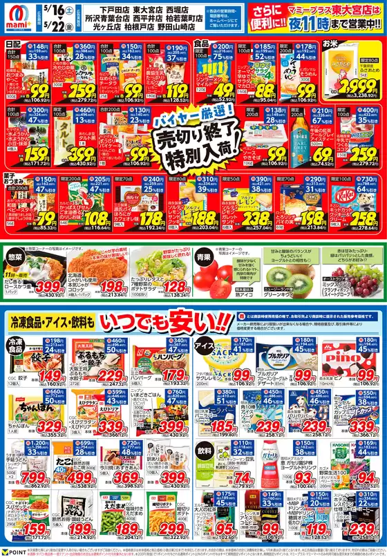 マミーマートのカタログ | 魅力的なオファーを発見する | 2026-05-15T00:00:00.000Z - 2026-05-22T00:00:00.000Z