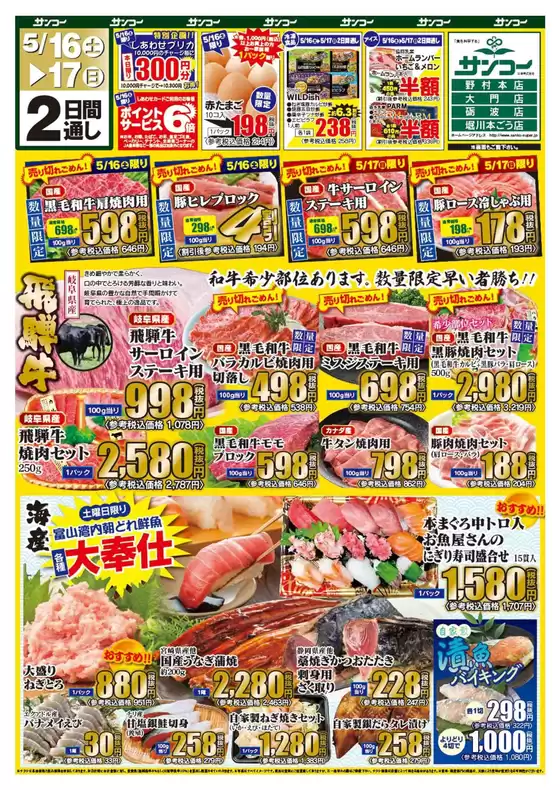 サンコーのカタログ | サンコー チラシ | 2026-05-16T00:00:00.000Z - 2026-05-17T00:00:00.000Z