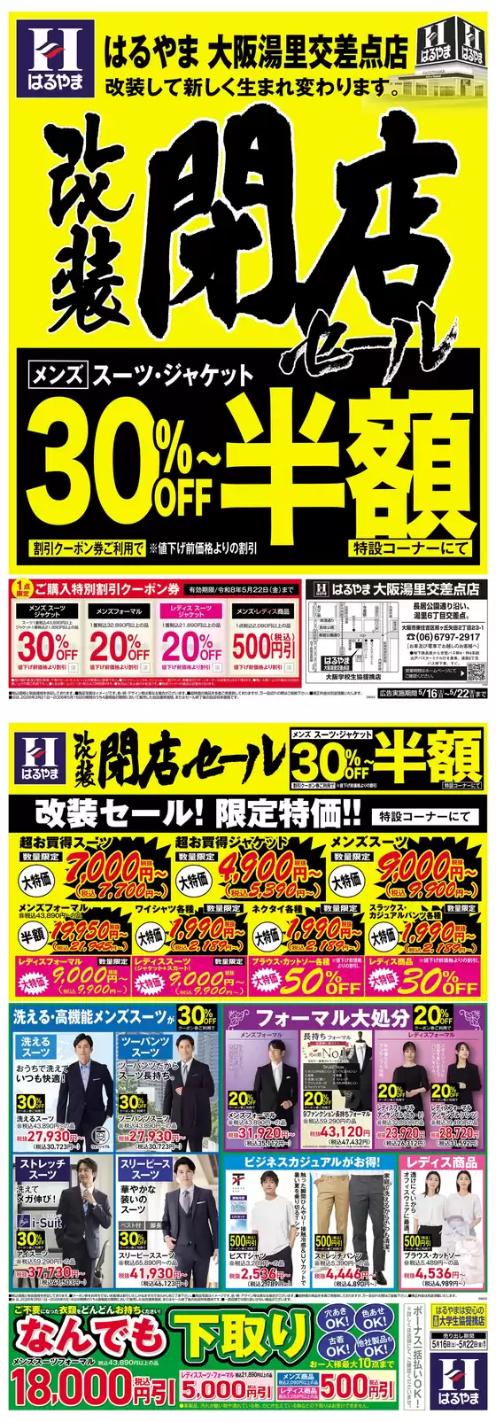 はるやまのカタログ | 排他的な掘り出し物 | 2026-05-16T00:00:00.000Z - 2026-05-22T00:00:00.000Z