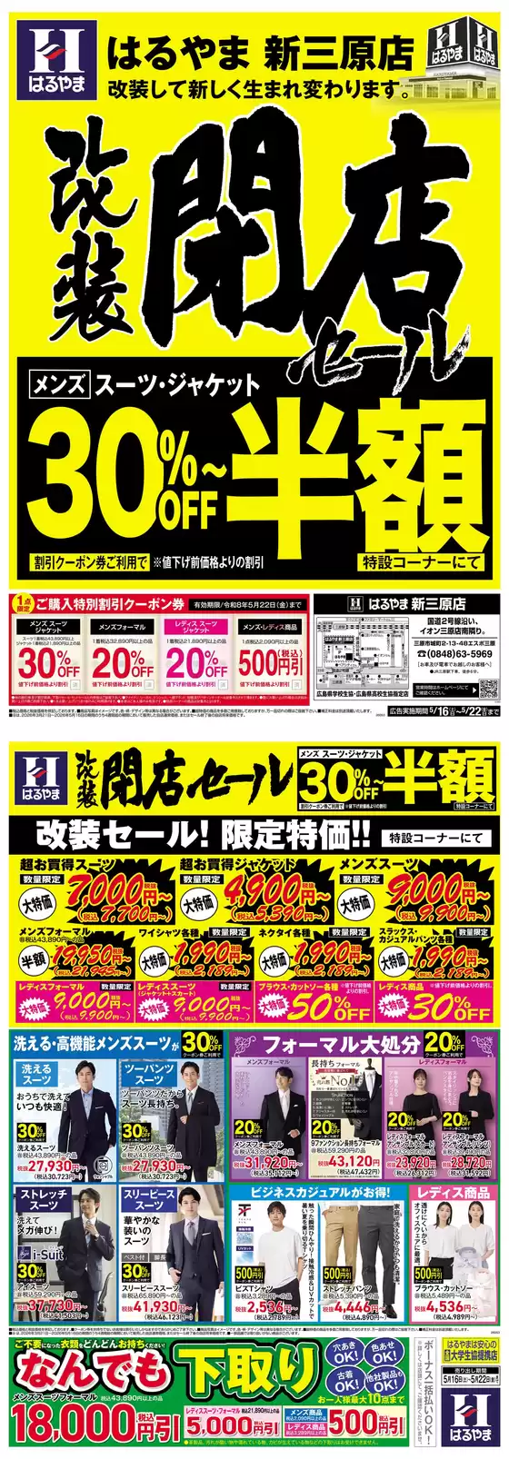 はるやまのカタログ | あなたのための私たちの最高の取引 | 2026-05-16T00:00:00.000Z - 2026-05-22T00:00:00.000Z