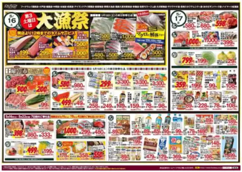 フードウェイのカタログ | 倹約家のためのトップオファー | 2026-05-16T00:00:00.000Z - 2026-05-22T00:00:00.000Z