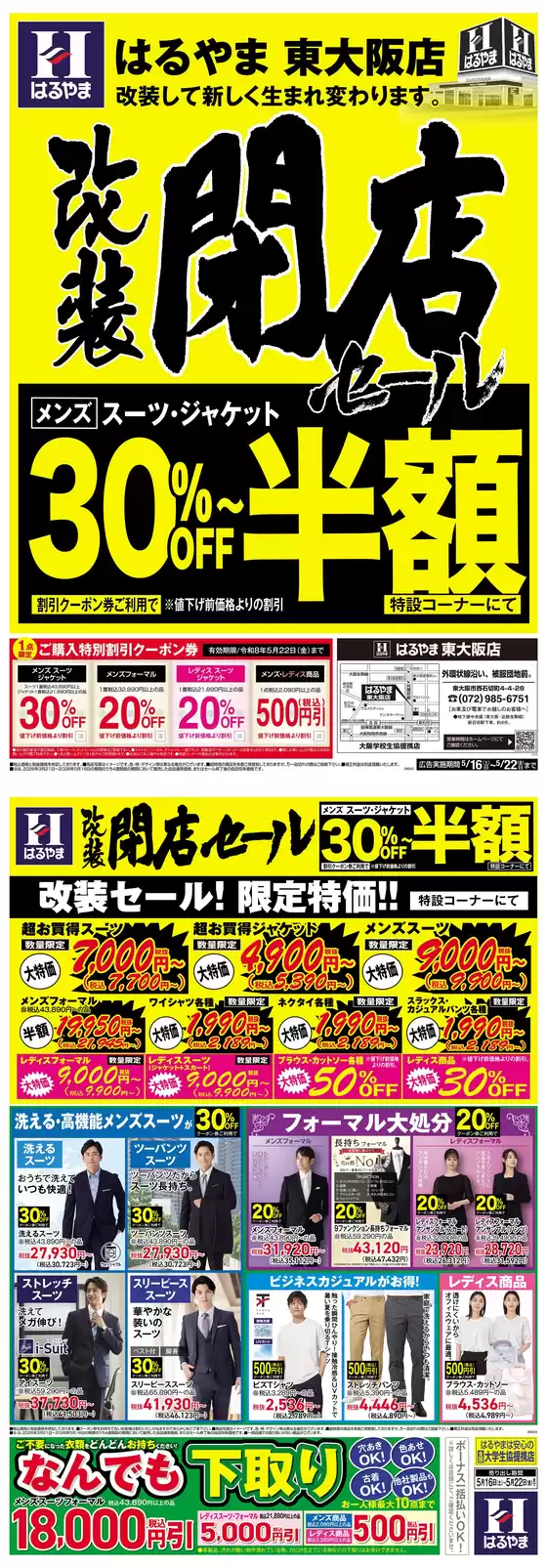 はるやまのカタログ | 発見するための新しいオファー | 2026-05-16T00:00:00.000Z - 2026-05-22T00:00:00.000Z