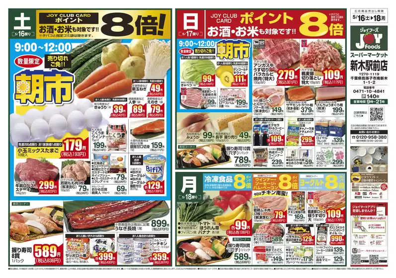 ジョイフーズのカタログ | すべてのお客様のための素晴らしいオファー | 2026-05-15T00:00:00.000Z - 2026-05-18T00:00:00.000Z
