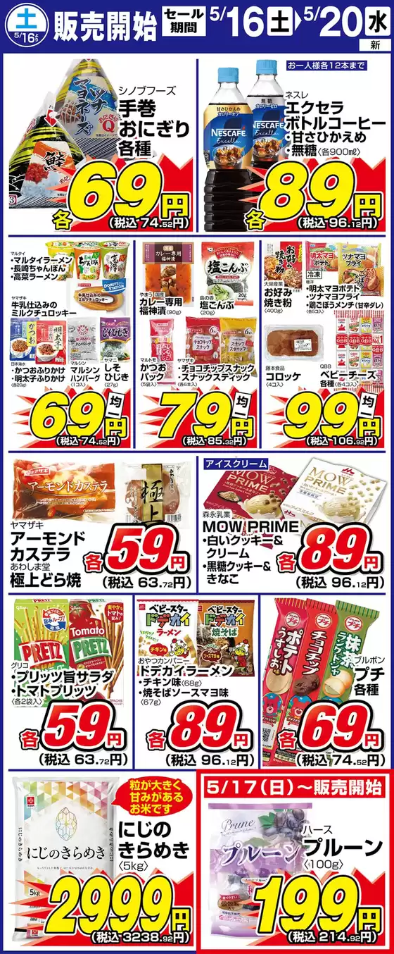 サンディのカタログ | あなたのための特別オファー | 2026-05-16T00:00:00.000Z - 2026-05-20T00:00:00.000Z