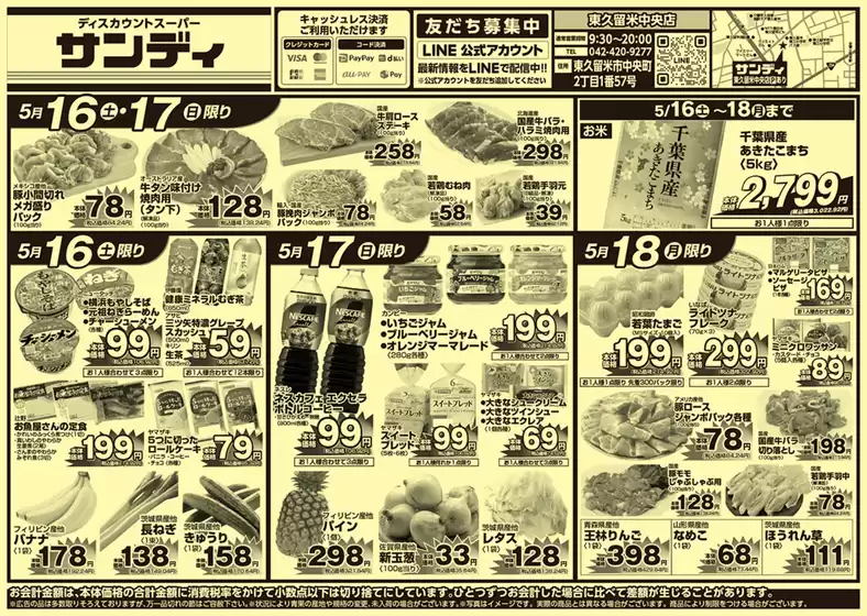 サンディのカタログ | トップディールと割引 | 2026-05-16T00:00:00.000Z - 2026-05-18T00:00:00.000Z
