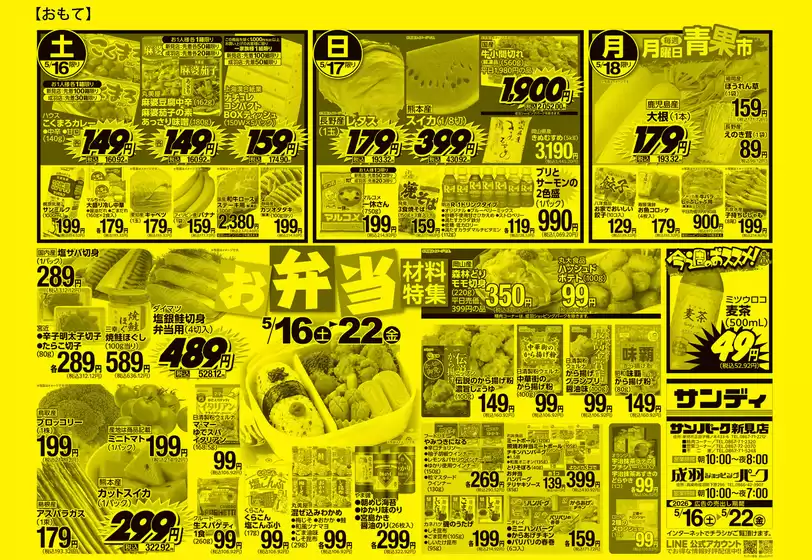 サンディのカタログ | 排他的な掘り出し物 | 2026-05-16T00:00:00.000Z - 2026-05-22T00:00:00.000Z