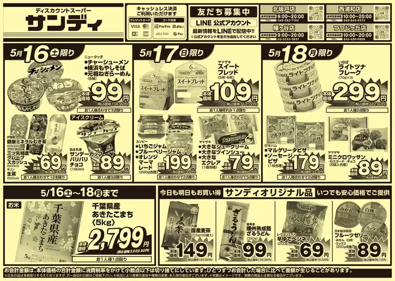 サンディのカタログ | 選ばれた製品の素晴らしい割引 | 2026-05-16T00:00:00.000Z - 2026-05-18T00:00:00.000Z