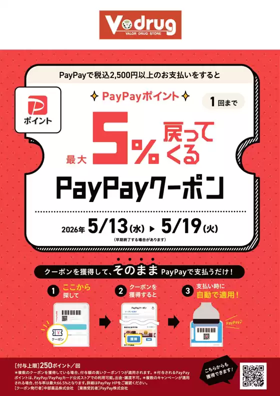 Vドラッグのカタログ | 魅力的なオファーを発見する | 2026-05-15T00:00:00.000Z - 2026-05-19T00:00:00.000Z