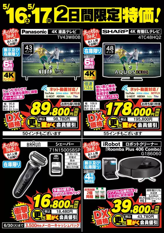 ベスト電器のカタログ | すべてのお客様のためのトップディール | 2026-05-16T00:00:00.000Z - 2026-05-17T00:00:00.000Z