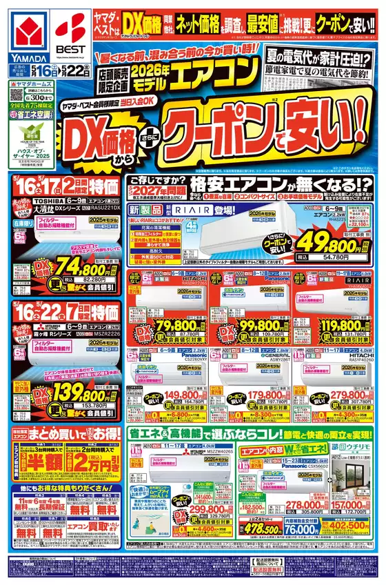 ベスト電器のカタログ | 排他的な掘り出し物 | 2026-05-15T00:00:00.000Z - 2026-05-22T00:00:00.000Z