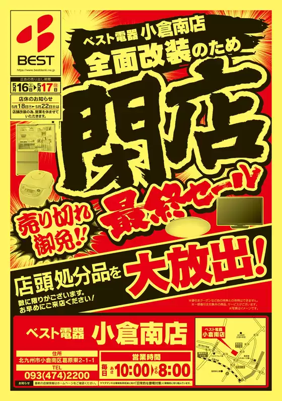 ベスト電器のカタログ | 私たちのお客様のための排他的な取引 | 2026-05-15T00:00:00.000Z - 2026-05-17T00:00:00.000Z