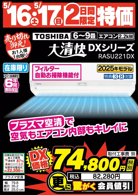 ベスト電器のカタログ | 私たちの最高の掘り出し物 | 2026-05-16T00:00:00.000Z - 2026-05-17T00:00:00.000Z