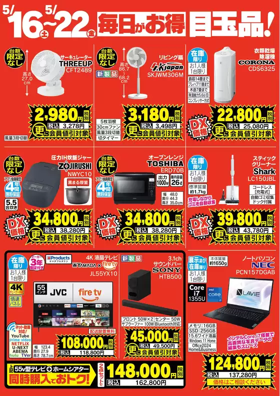 ベスト電器のカタログ | 現在の掘り出し物とオファー | 2026-05-16T00:00:00.000Z - 2026-05-22T00:00:00.000Z