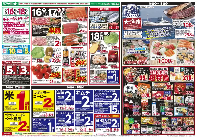 サミットのカタログ | 掘り出し物ハンターのための素晴らしいオファー | 2026-05-15T00:00:00.000Z - 2026-05-18T00:00:00.000Z