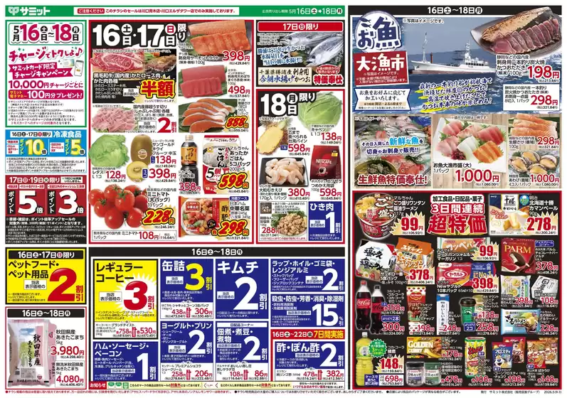 サミットのカタログ | 排他的な取引と掘り出し物 | 2026-05-15T00:00:00.000Z - 2026-05-18T00:00:00.000Z