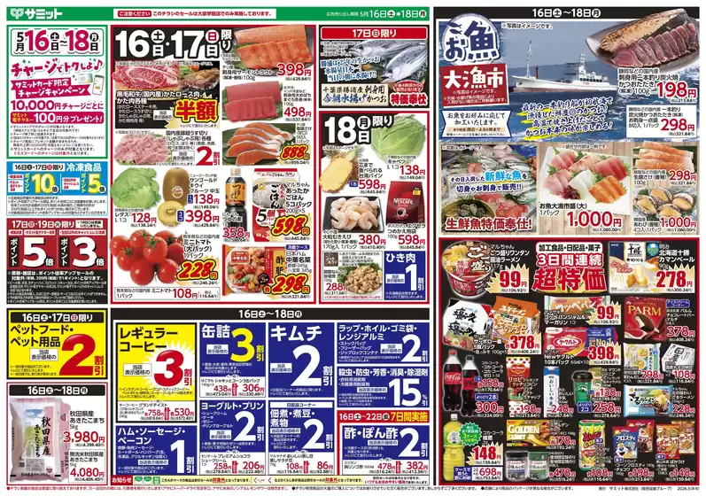 サミットのカタログ | 排他的な掘り出し物 | 2026-05-15T00:00:00.000Z - 2026-05-18T00:00:00.000Z