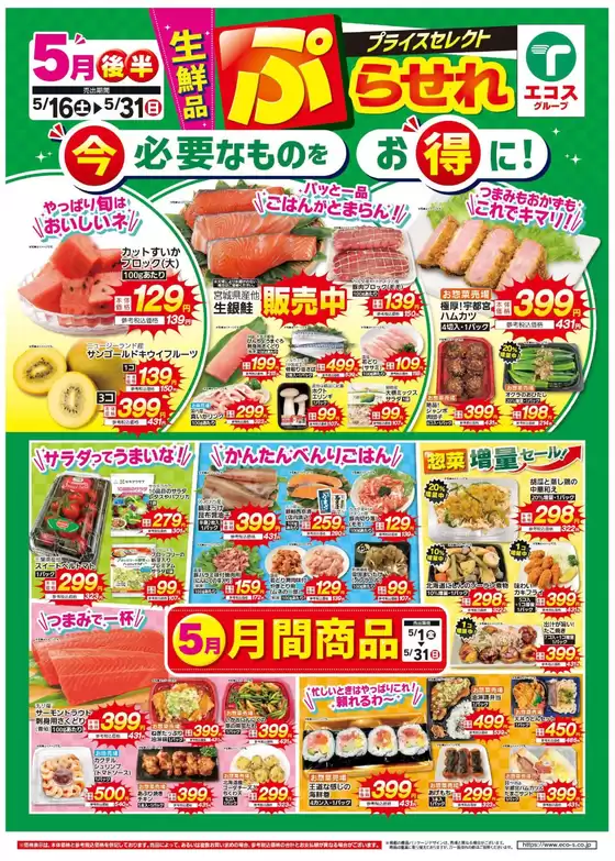 たいらやのカタログ | すべてのお客様のための素晴らしいオファー | 2026-05-01T00:00:00.000Z - 2026-05-31T00:00:00.000Z