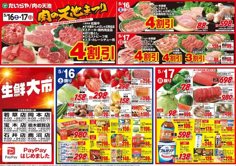 たいらやのカタログ | たいらや チラシ | 2026-05-16T00:00:00.000Z - 2026-05-17T00:00:00.000Z