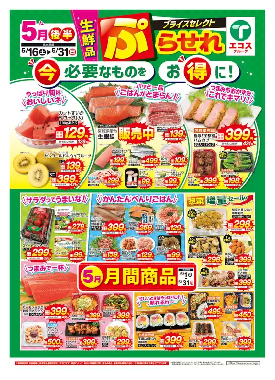 たいらやのカタログ | あなたのための私たちの最高のオファー | 2026-05-01T00:00:00.000Z - 2026-05-31T00:00:00.000Z
