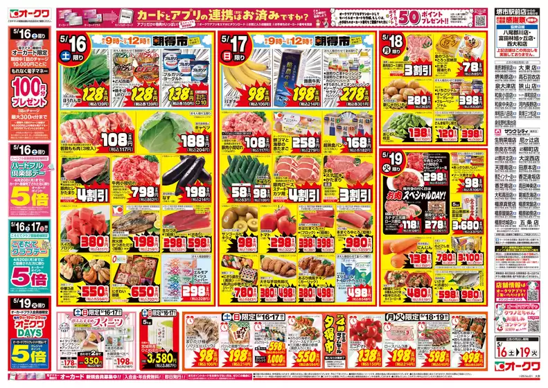 オークワのカタログ | トップディールと割引 | 2026-05-15T00:00:00.000Z - 2026-05-19T00:00:00.000Z