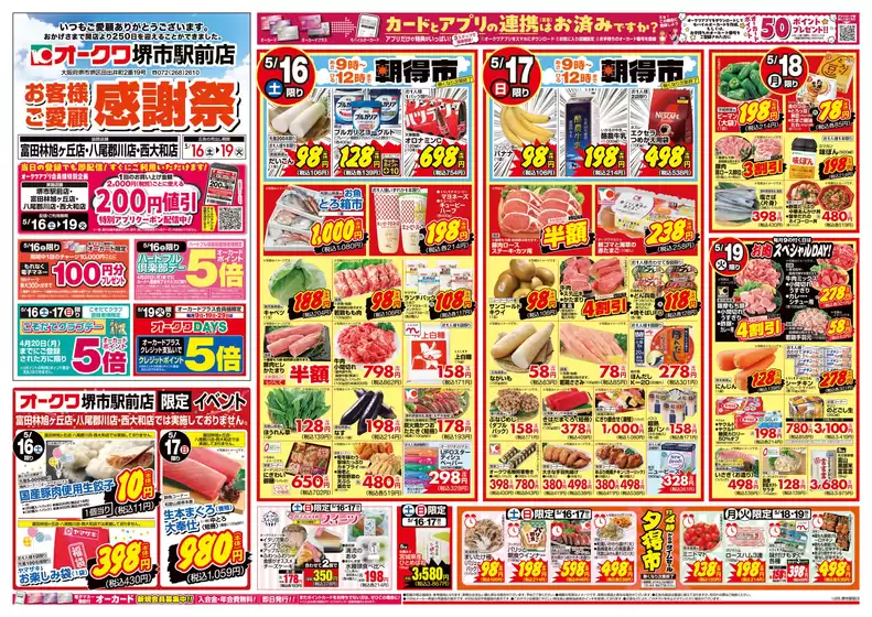 オークワのカタログ | 私たちの最高の掘り出し物 | 2026-05-15T00:00:00.000Z - 2026-05-19T00:00:00.000Z