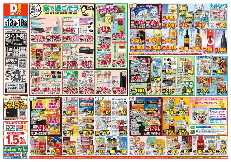 ダイレックスのカタログ | 私たちのお客様のための排他的な取引 | 2026-05-13T00:00:00.000Z - 2026-05-18T00:00:00.000Z