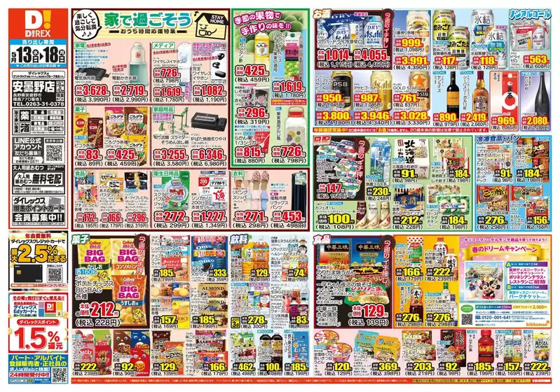 ダイレックスのカタログ | 発見するための新しいオファー | 2026-05-13T00:00:00.000Z - 2026-05-18T00:00:00.000Z