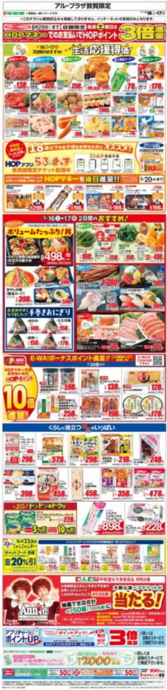 湖南市での平和堂のカタログ | 発見するための新しいオファー | 2026-05-15T00:00:00.000Z - 2026-05-17T00:00:00.000Z