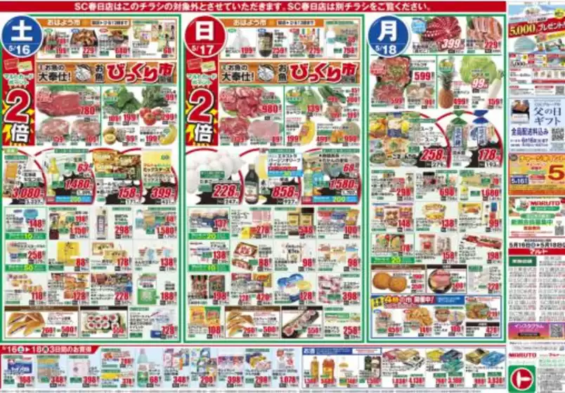 マルトのカタログ | 現在の特別プロモーション | 2026-05-16T00:00:00.000Z - 2026-05-18T00:00:00.000Z
