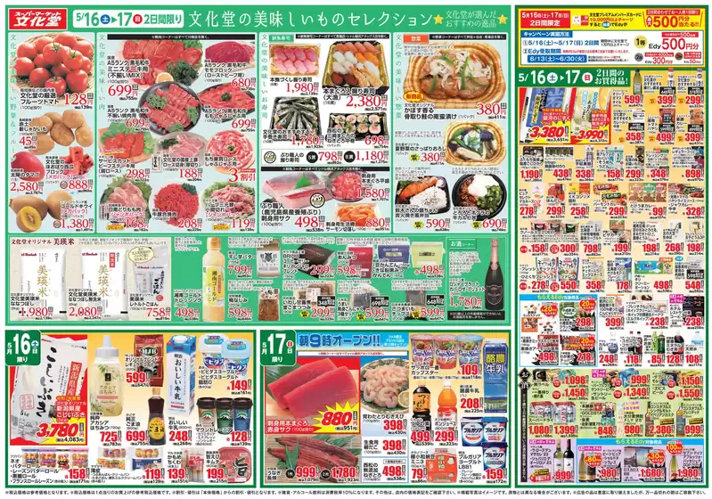 文化堂のカタログ | すべてのお客様のためのトップディール | 2026-05-16T00:00:00.000Z - 2026-05-22T00:00:00.000Z
